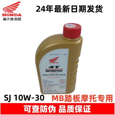新大洲本田踏板摩托MB专用机油SJ10W-30裂行E影EXNS机油原厂防伪