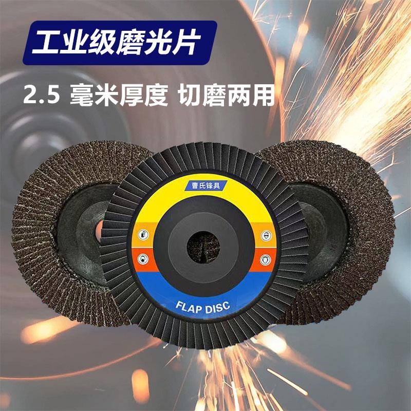 曹氏锋具角磨机百叶轮打磨片百叶片金属不锈钢木材抛光打磨100