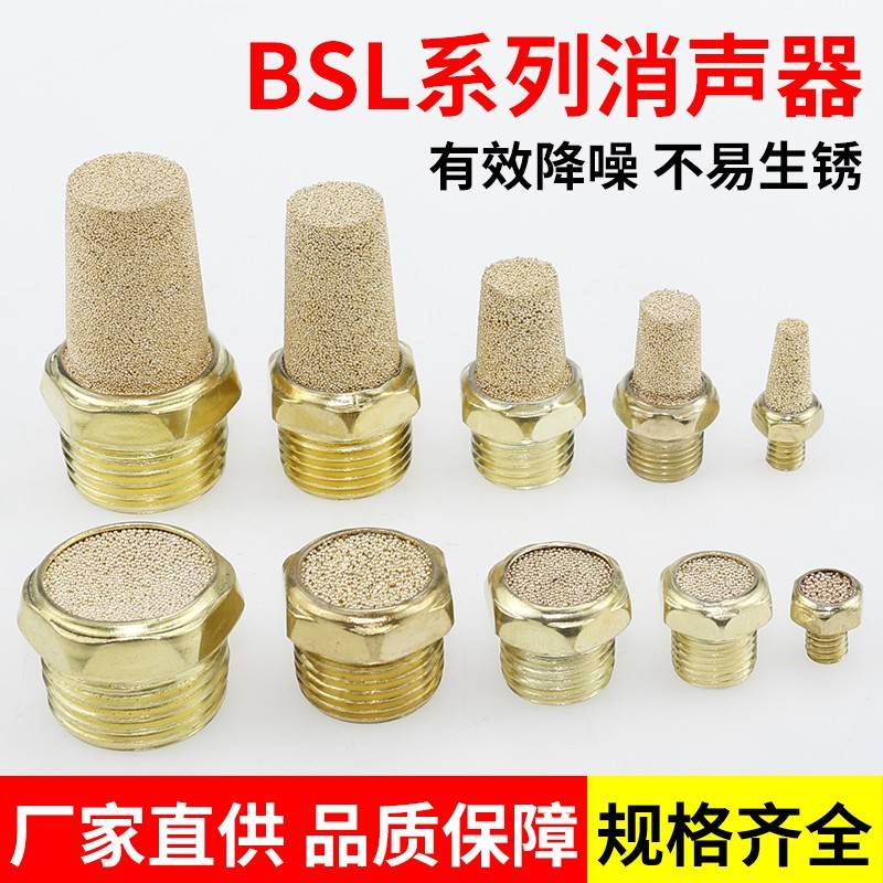 气动铜消音器BSL-M5平头消音器BSLM-01/02/03/04电磁阀排气静音器
