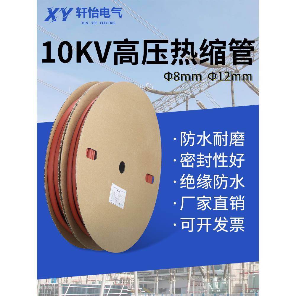 10KV高压热缩管母排铜排保护套 Φ8mmΦ12mm小口径套管加厚可定制