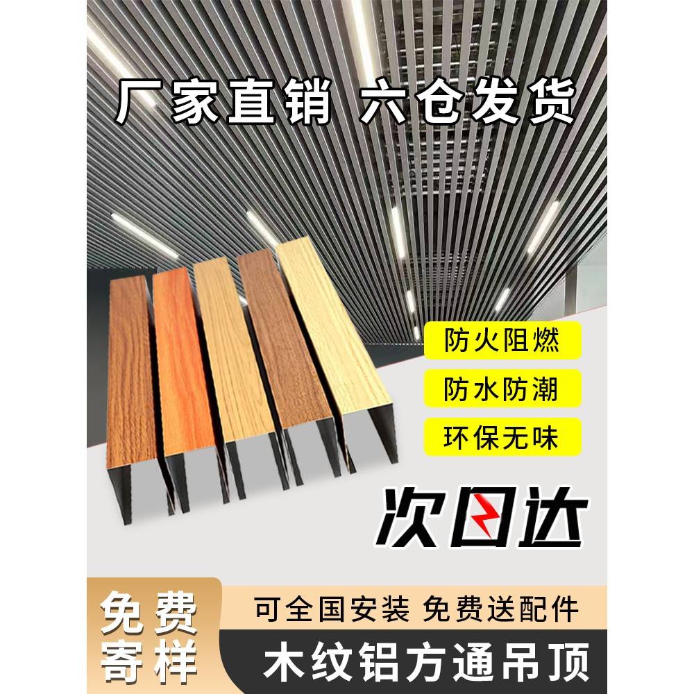 铝方通吊顶木纹铝合金铝格栅铝方管隔断u型吊顶弧形异形立柱合金