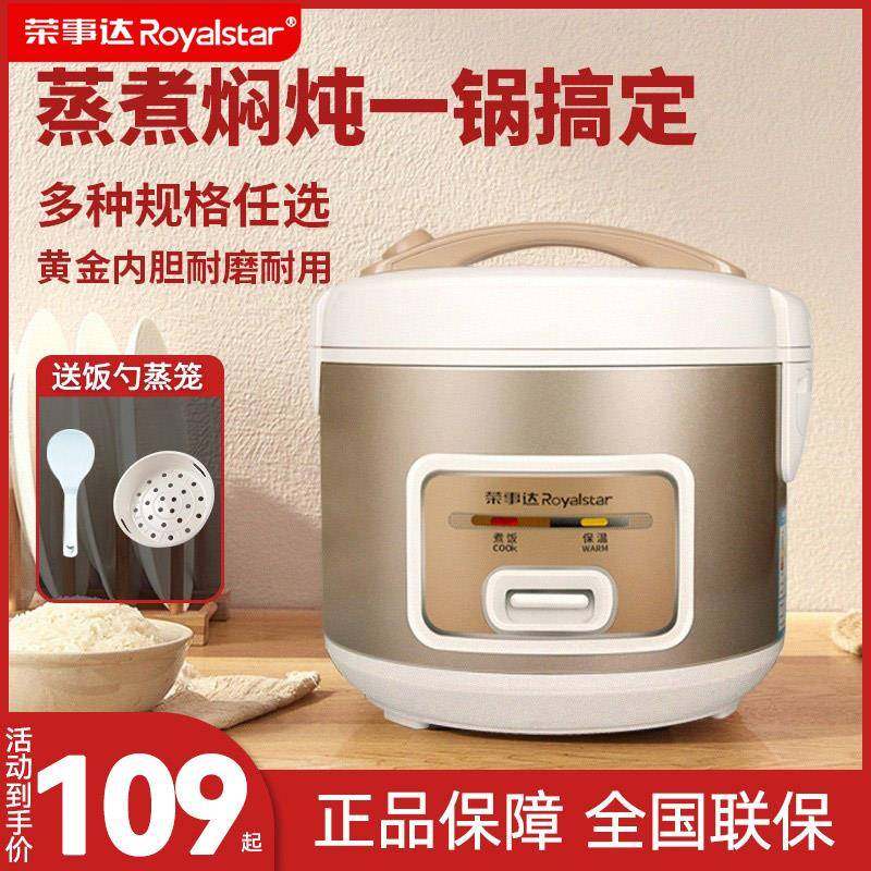 荣事达老式电饭煲2-3-4人5-6-7升大容量家用普通电饭锅不粘锅小型