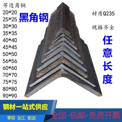 角铁40*40 50*50 60*60 63*63 70*70 75*75 80*80 黑角钢任意零切