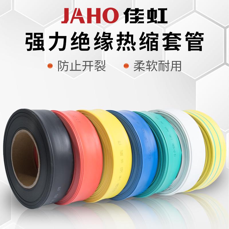 热缩管绝缘套管大口径热收缩管黄绿蓝黑红白色防滑套管电线收缩管