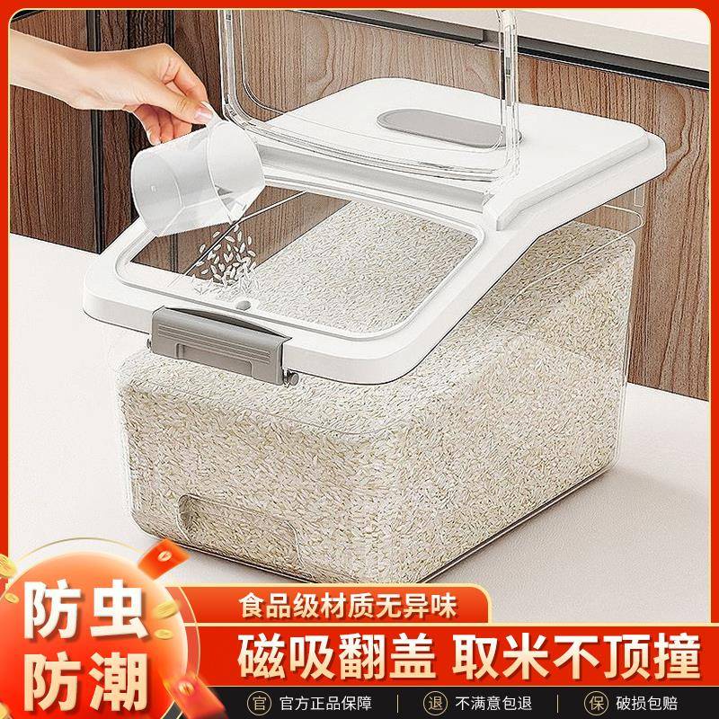 30斤装大容量米桶防虫防潮密封家用粮桶装米缸磁吸翻盖收纳储存罐