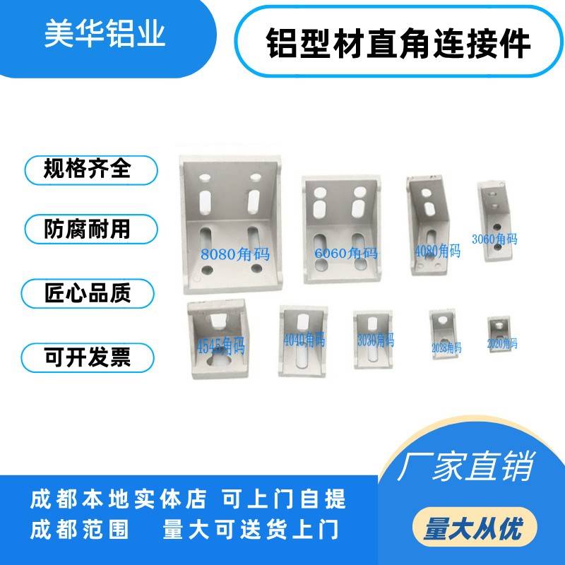 角码20/30/40/45/60工业铝型材配件连接件90度直角角件角码连接件
