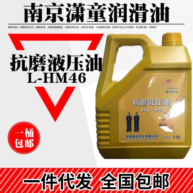 工程车自卸车液压铲车挖掘举升机车动力单元抗磨液压油46号3.5升