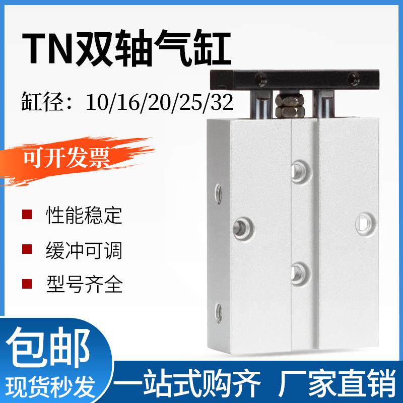 TN20x30双杆头气缸小型气动气压伸缩双排轴缸开料机微行32x50汽缸
