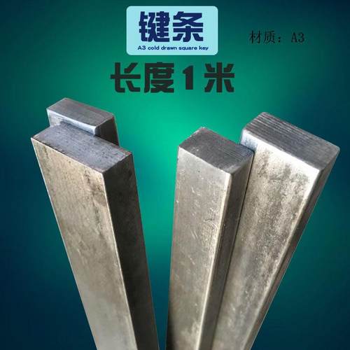 键条方钢方键条实心扁钢扁铁2*10/3*12 /5*15/4*20/6*16长度100CM