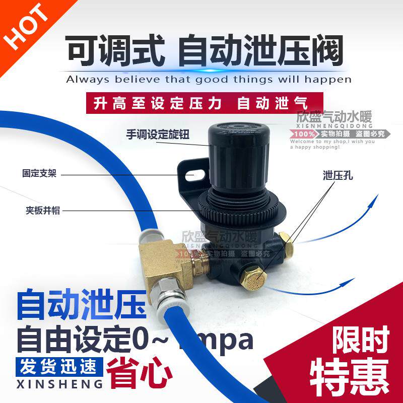 新品可调自动泄压阀安全阀快速接头压力阀自由设定自动排气阀pc接