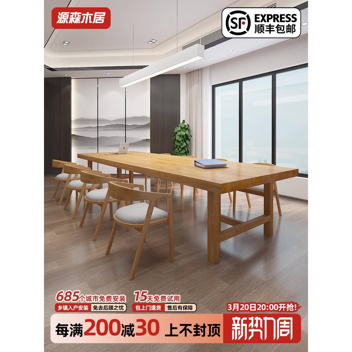 简约现代全实木会议桌椅组合图书馆长条大桌子办公长桌工作台1026