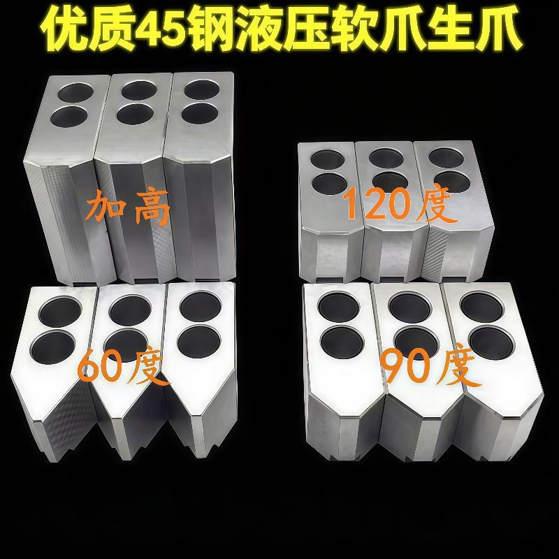 数控车床三爪卡盘液压软爪油压生爪加高加长加厚卡爪夹具6寸8寸10
