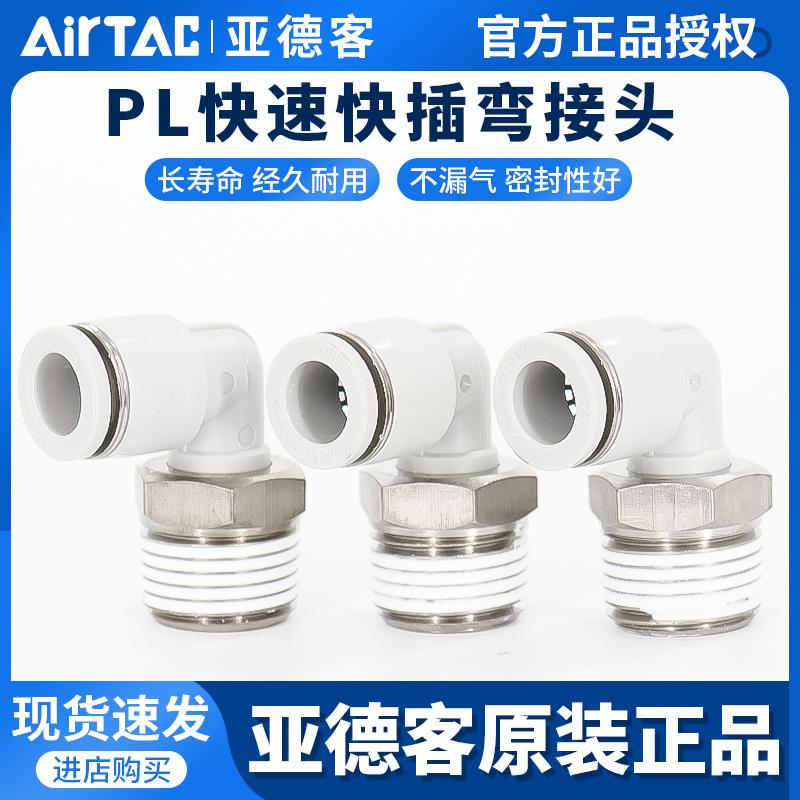亚德客气动气管快速快插弯接头APL PL4/6/8/10/12-M5-01-02-03-04