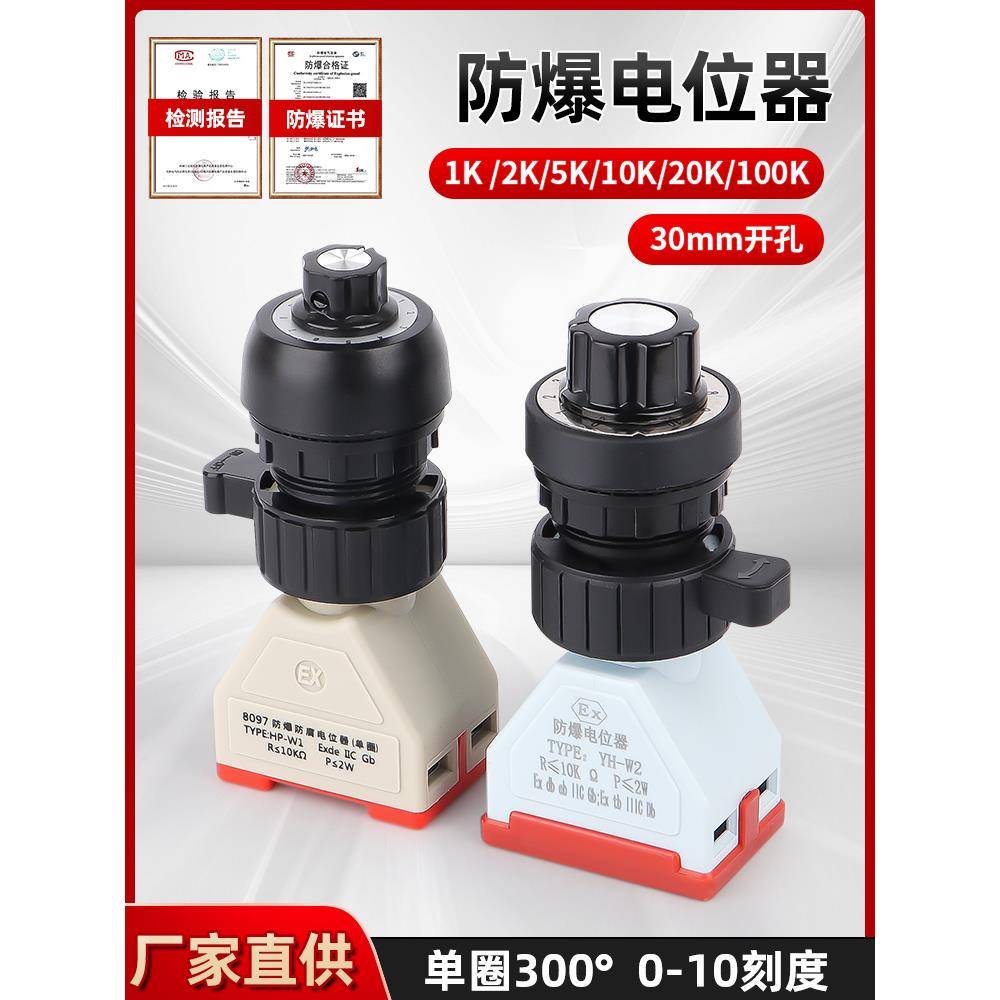 防爆电位器防爆变频器专用调速器YH-W2多圈单圈多联可调5K/10K/2W