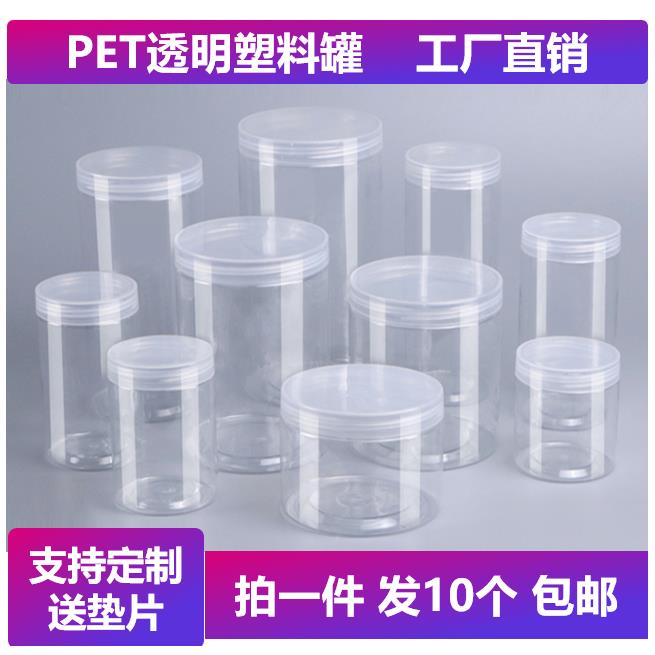 厂家直发塑料瓶茶叶坚果塑料罐pet透明收纳瓶密封罐包邮