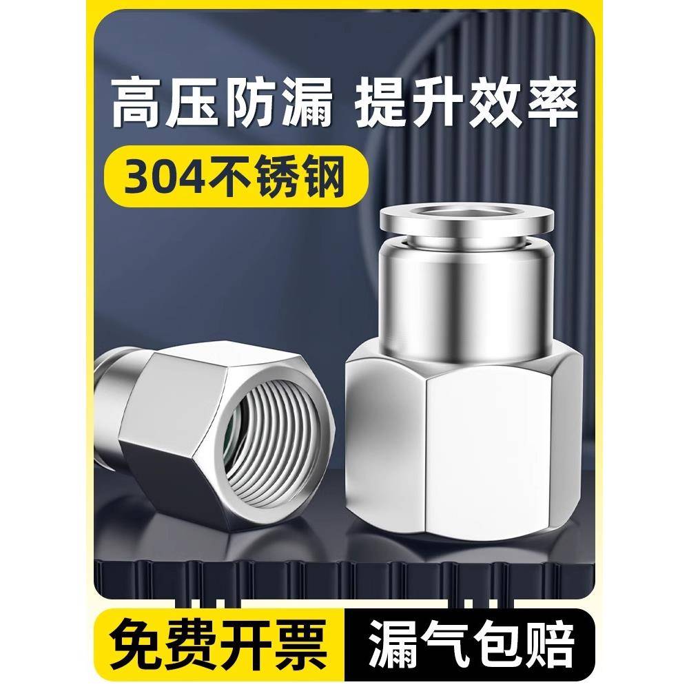 304不锈钢气管快速接头PCF/PLF内螺纹直通气动快插内丝6-01/8-02
