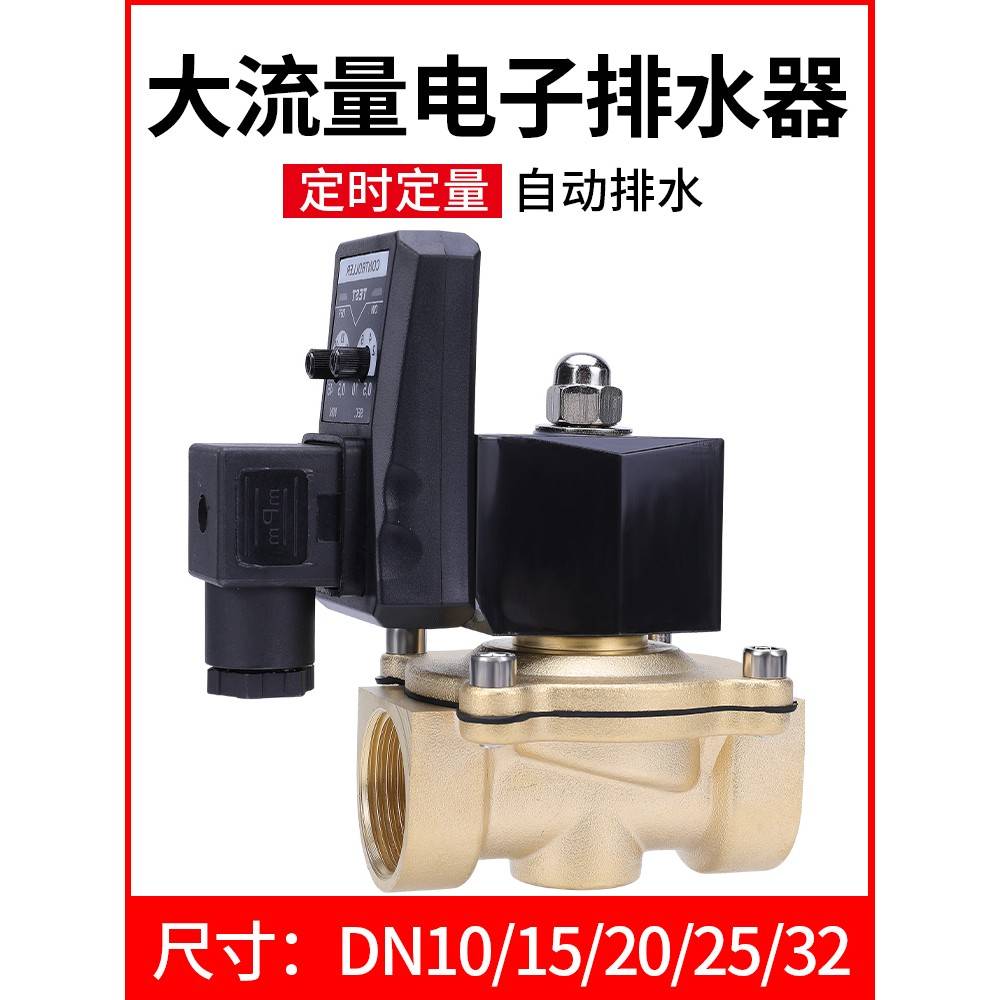 定时电磁阀时间空压机放水阀水管开关循环控制电子自动排水器220V