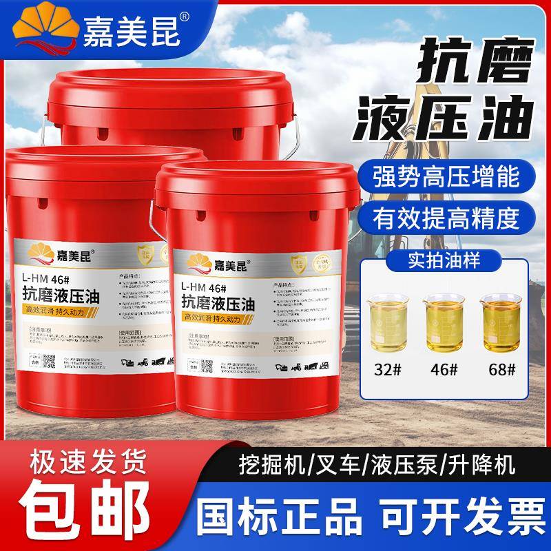 正品高压抗磨液压油46号68#32#怪手载重机18L装载机堆高机大桶200