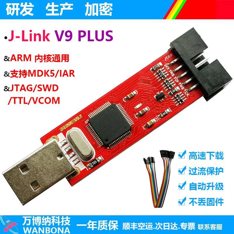 JLINK V9 mini 仿真器调试器下载器ARM STM32 烧录器 TTL下载器
