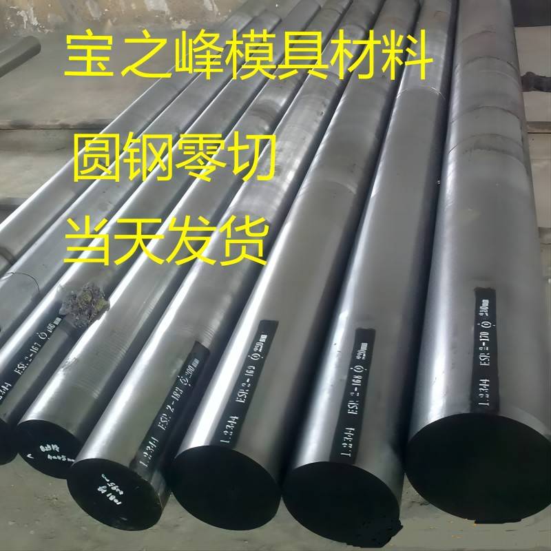 模具钢40CR 42CRMO DC53 skd11 cr12mov D2 H13圆棒 P20圆钢零切