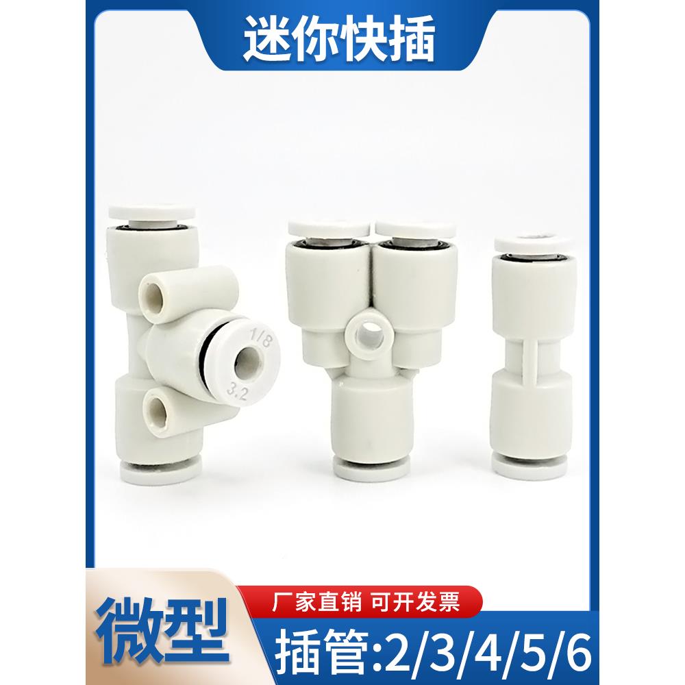 3变6气管接头4转2 5变6 4转3.2 6mm转3迷你变径直通5变8 英制快插