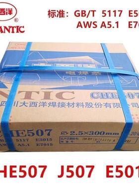 大西洋电焊条J422 J427 J506 J507RH J557 607碳钢电焊条