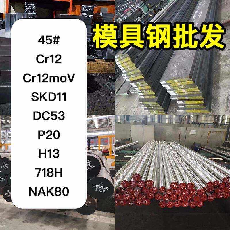 SKD11 DC53模具钢Cr12MoV Cr12圆棒P20 S136 NAK80 H13圆钢淬火料