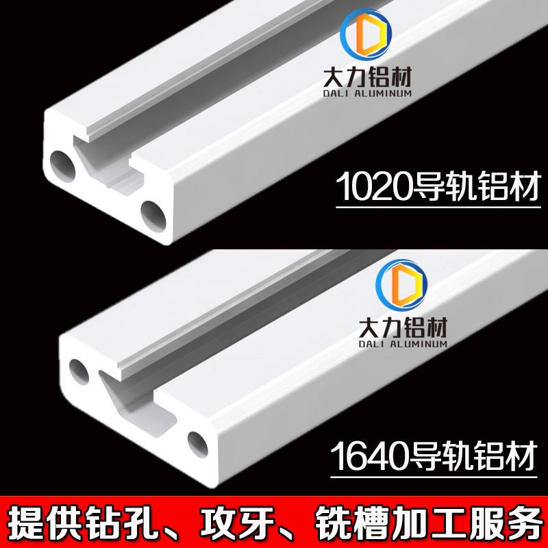 1020/1640欧标工业铝材U型设备框架流水线V槽1540导轨铝合金型材