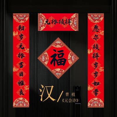 春联春节新年2026年马年对联家用过年大门福字对子定制元祯祚祥