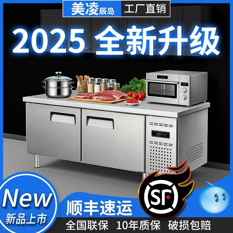 美凌辰岛冷藏工作台冷冻柜商用冰箱平冷冰柜操作台保鲜厨房不锈钢
