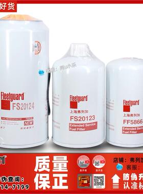 弗列加FF5866 FS20123 FS20124柴油滤芯康明斯5445056 5405295