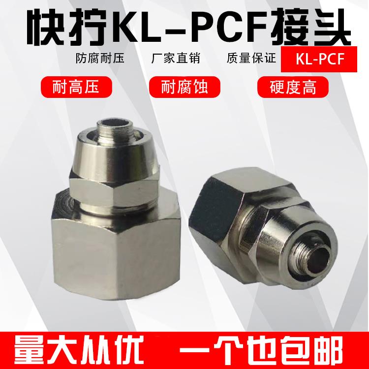 气动快速接头/PCF铜内丝快拧直通1分2分3分4分插 4 6 8 10 12MM