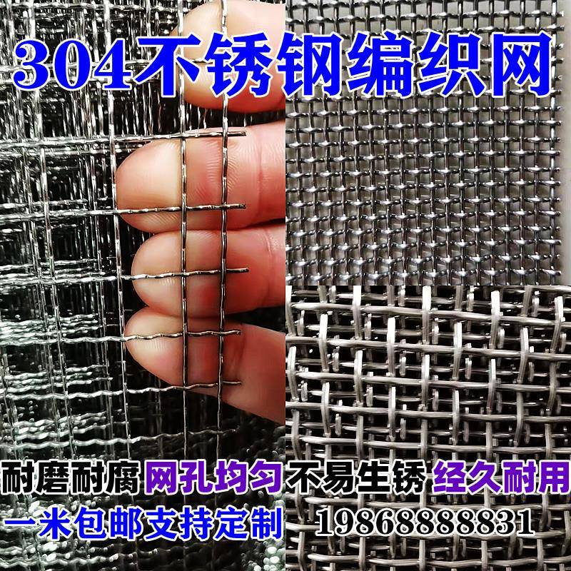 304不锈钢轧花筛网编织网过滤网不锈钢丝网方格网片加粗超宽定制