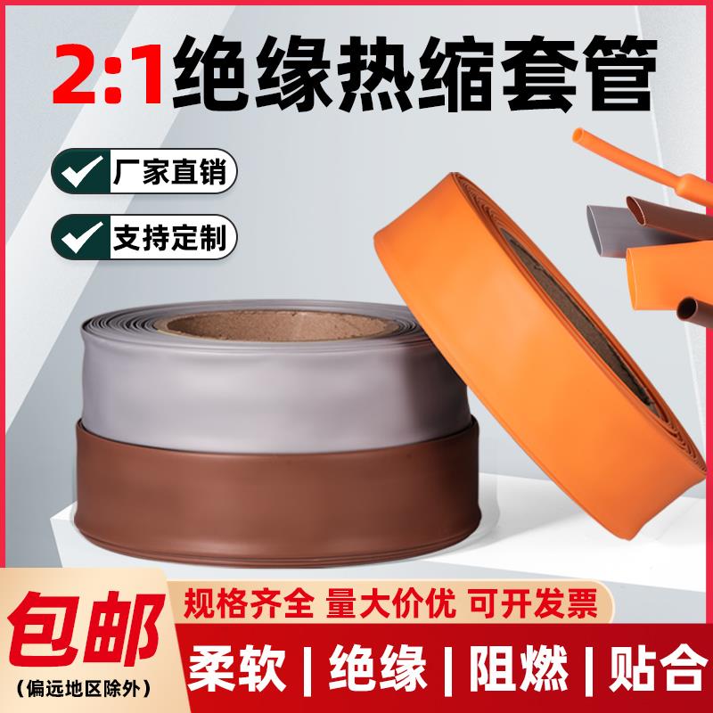 橙色热缩管绝缘套管两倍收缩管数据线电线保护套电工套管环保无字