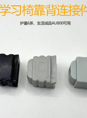 护童6系儿童学习椅靠背配件生活诚品椅子totguard升级青年连接件