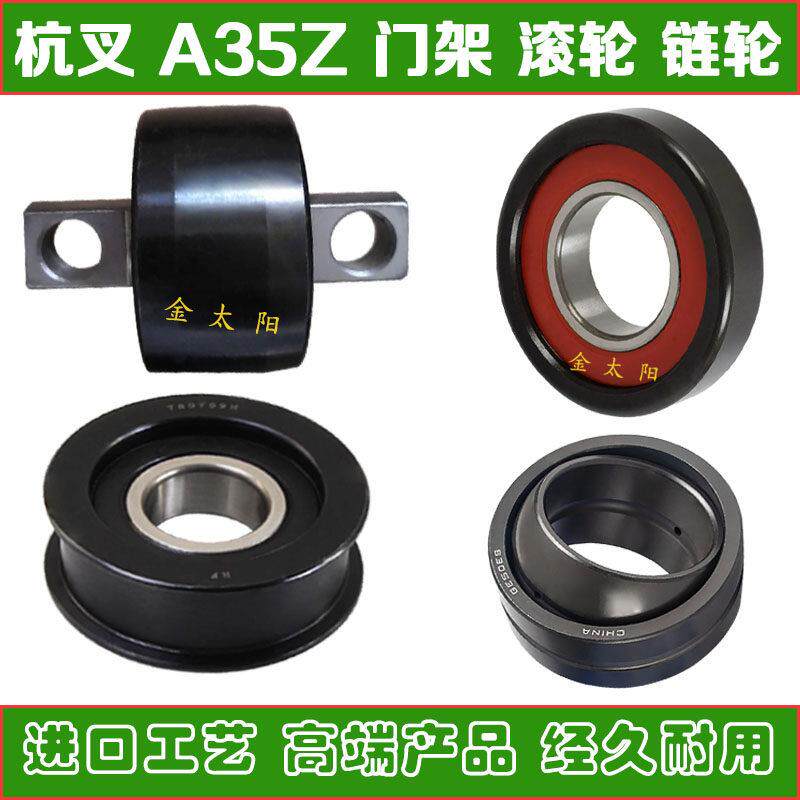 杭叉堆高机门架轴承A35Z滚轮链轮链条轮3.5吨斜拉油缸复合侧滚轮