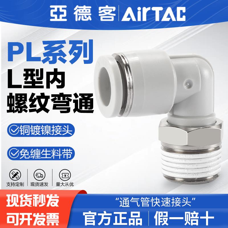 亚德客气动弯通螺纹气管快速接头PL4 6 8 10-M5-01-02-03气嘴快插