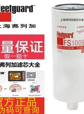 FS1006柴油滤清器弗列加康明斯发电机组3089916柴油滤芯