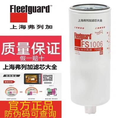 FS1006柴油滤清器弗列加康明斯发电机组3089916柴油滤芯