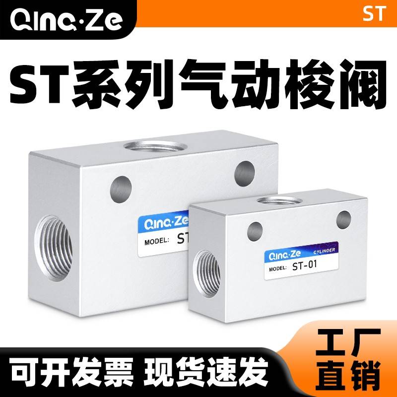 ST-01/02/03/04气动梭阀梭动阀流量控制阀气控阀替KS-06/08/10/15
