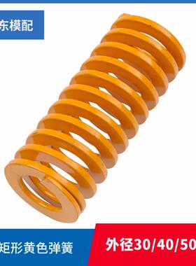 黄色弹簧65mn日标矩形轻小负荷TF黄色模具黄弹SWF外径30/40/50/60