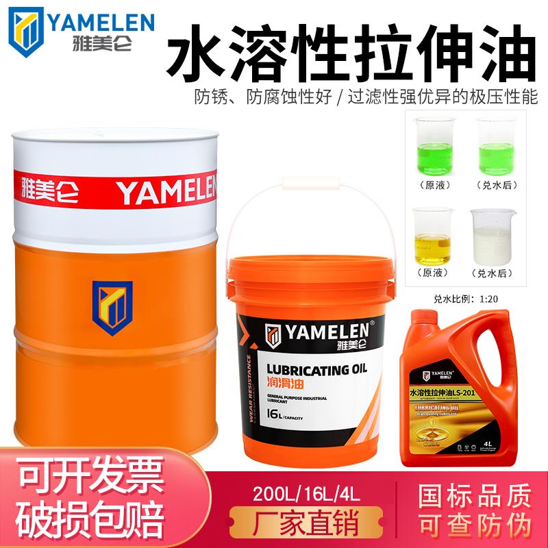 雅美仑水溶性拉伸油工业润滑乳化冷却切削加工金属不锈钢冲压拉伸