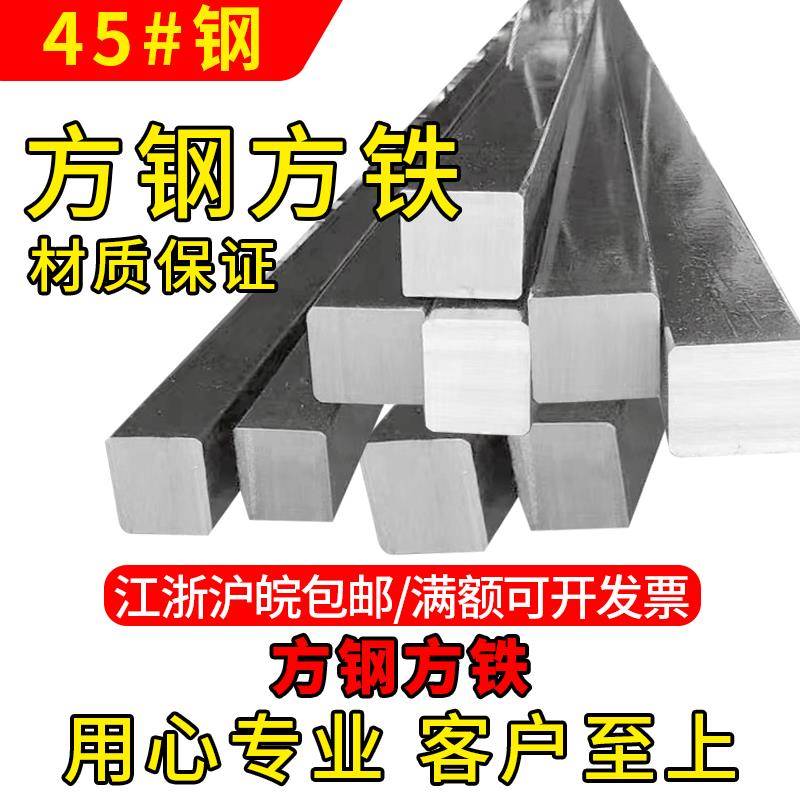 45号扁钢方钢方铁条型材4*4 5*5 6*6 7*7 8*8 9*9 10*10 11*11mm