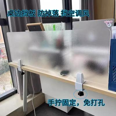 办公桌工位档板桌面空调风挡板增高防风直吹桌边挡板通用隔板定制