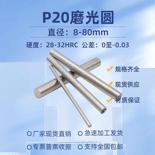 圆钢 60mm P20光圆 3Cr2Mo圆棒直径8 P20毛圆 研磨光轴 P20磨光圆