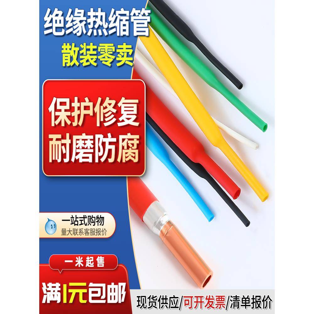 热缩管 收缩绝缘套管电工电线缆修覆保护防水 静电热塑数据线防腐