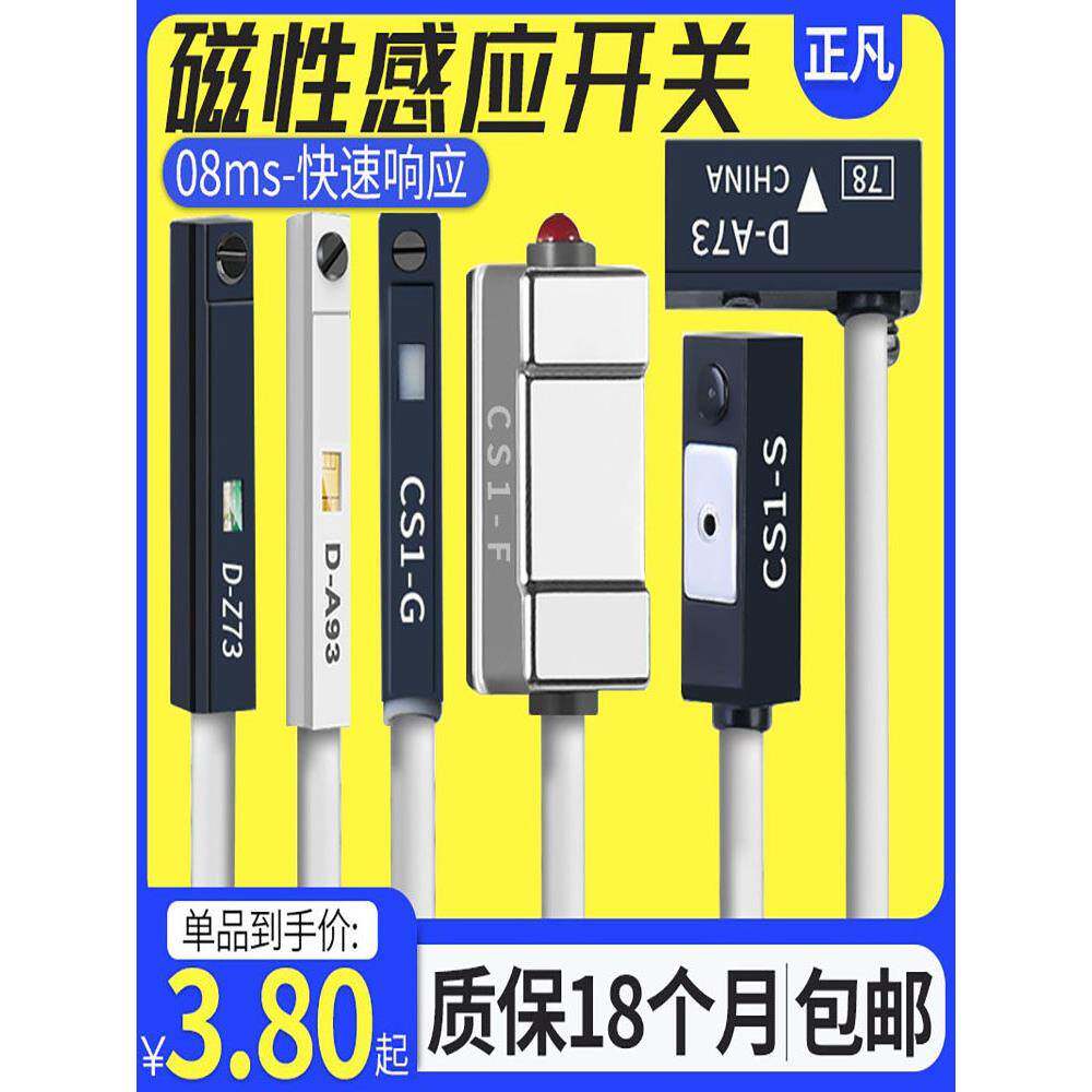 亚德客型AIRTAC气缸磁性开关/磁感应开关CS1-S/F/U/J/G气缸传感器