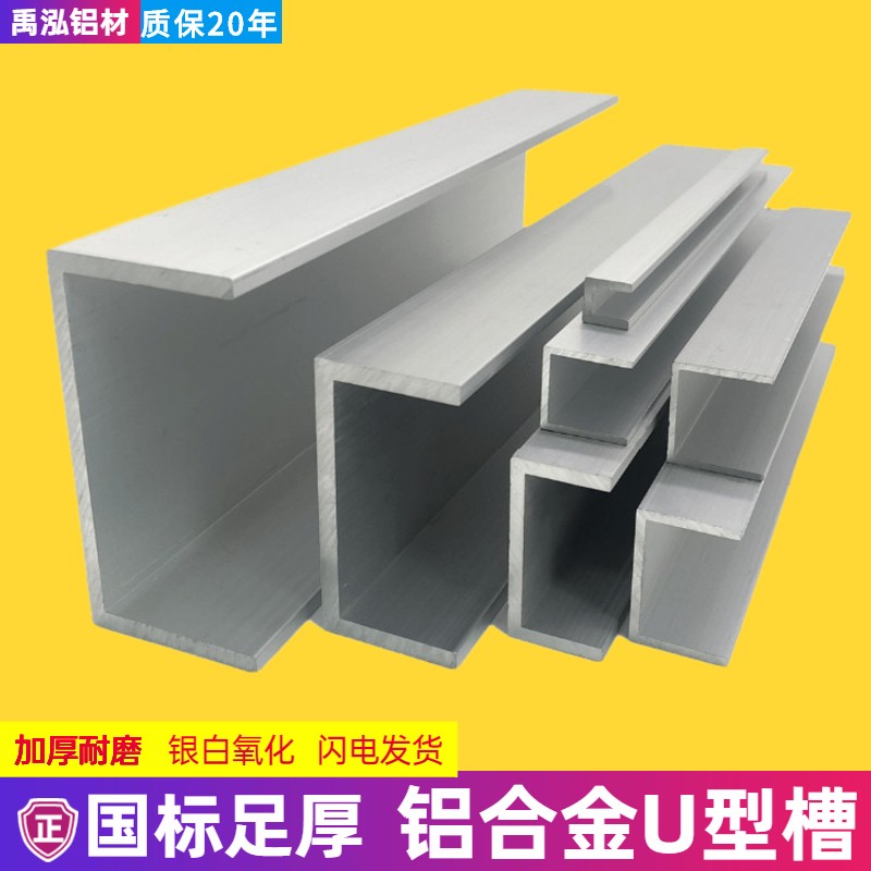 铝合金u型槽包边槽铝导轨凹槽铝材U型玻璃固定卡槽条铝槽U型槽铝