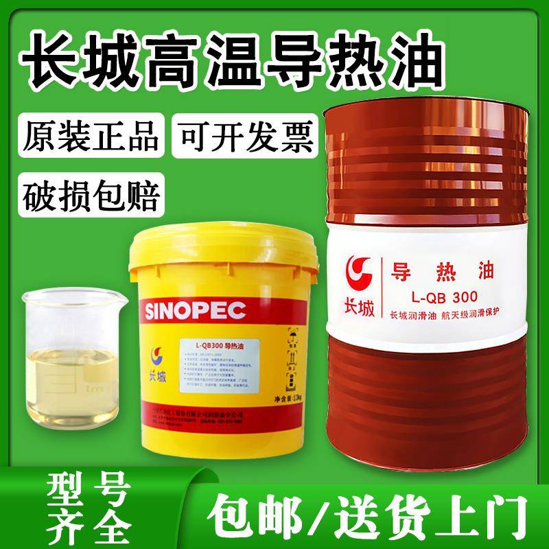 长城导热油高温300度320号350#太阳能热水器锅炉反应釜夹层锅传热