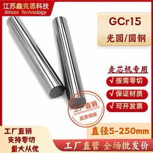 SUJ2轴承钢 圆钢 拉光圆 光轴 调质圆棒 GCr15光圆 冷拉光圆 圆棒